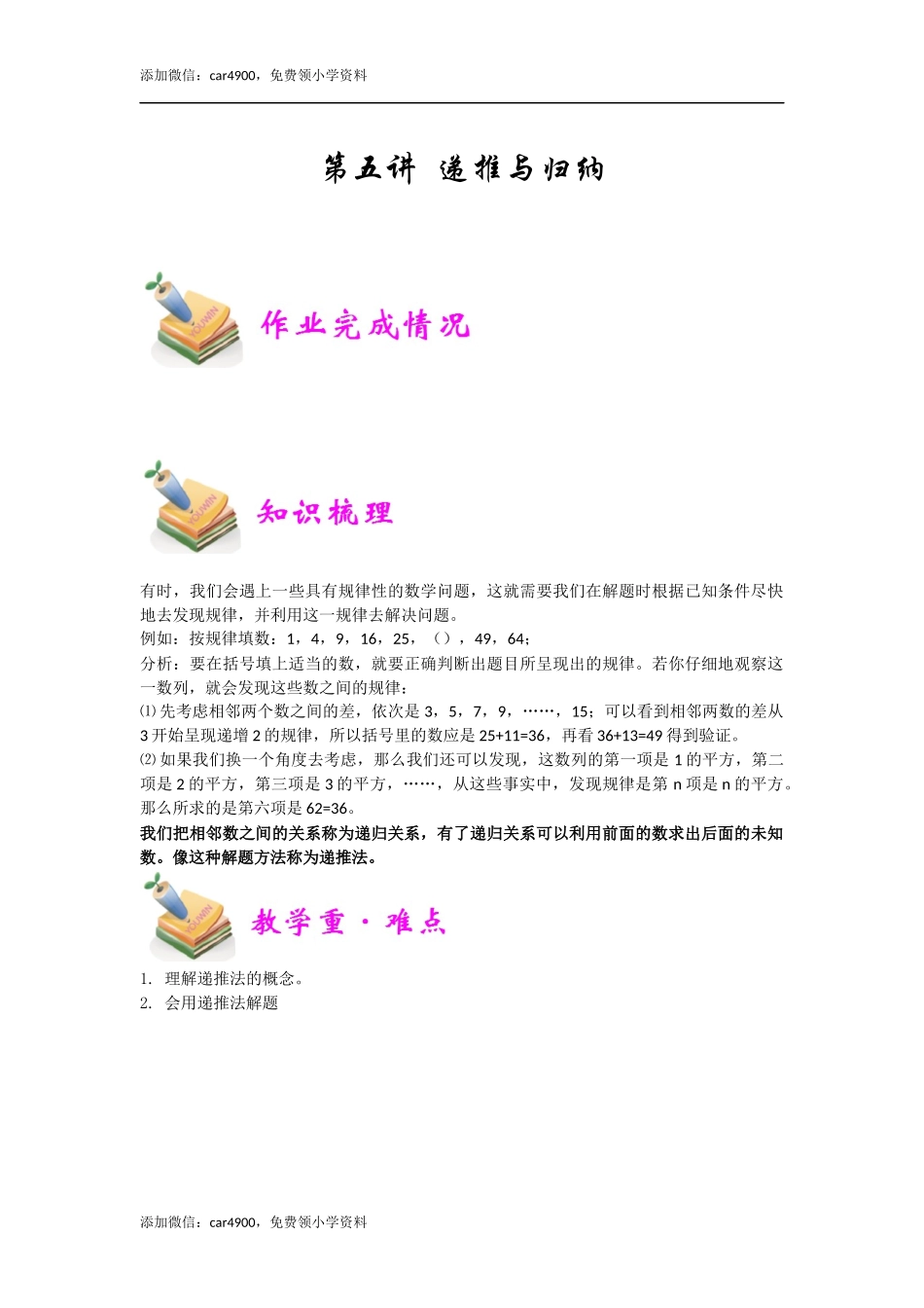 小六数学第5讲：递推与归纳（教师版）.docx_第1页