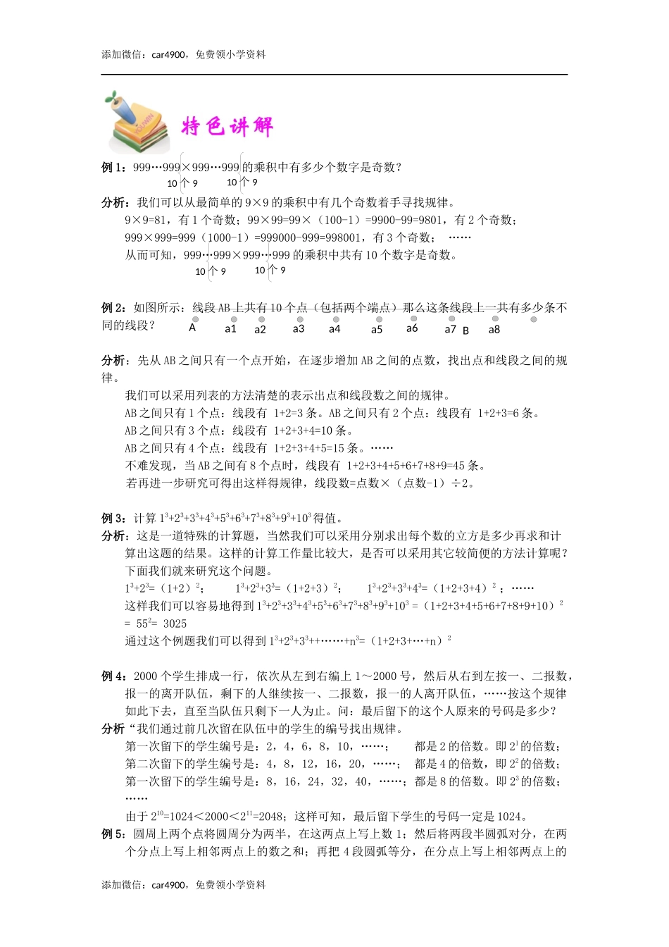 小六数学第5讲：递推与归纳（教师版）.docx_第2页