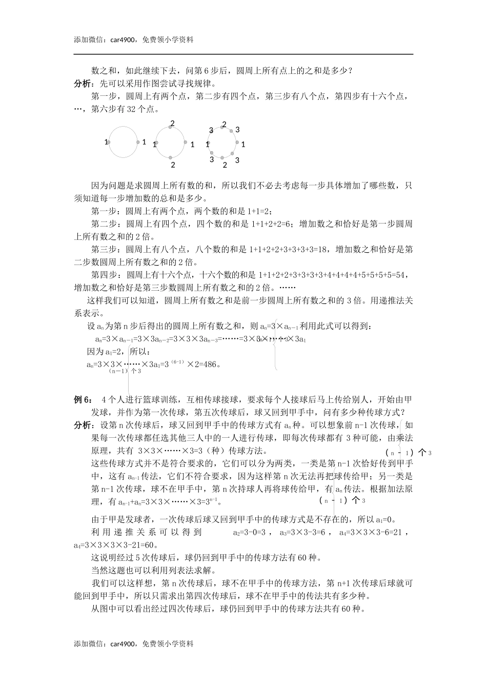 小六数学第5讲：递推与归纳（教师版）.docx_第3页