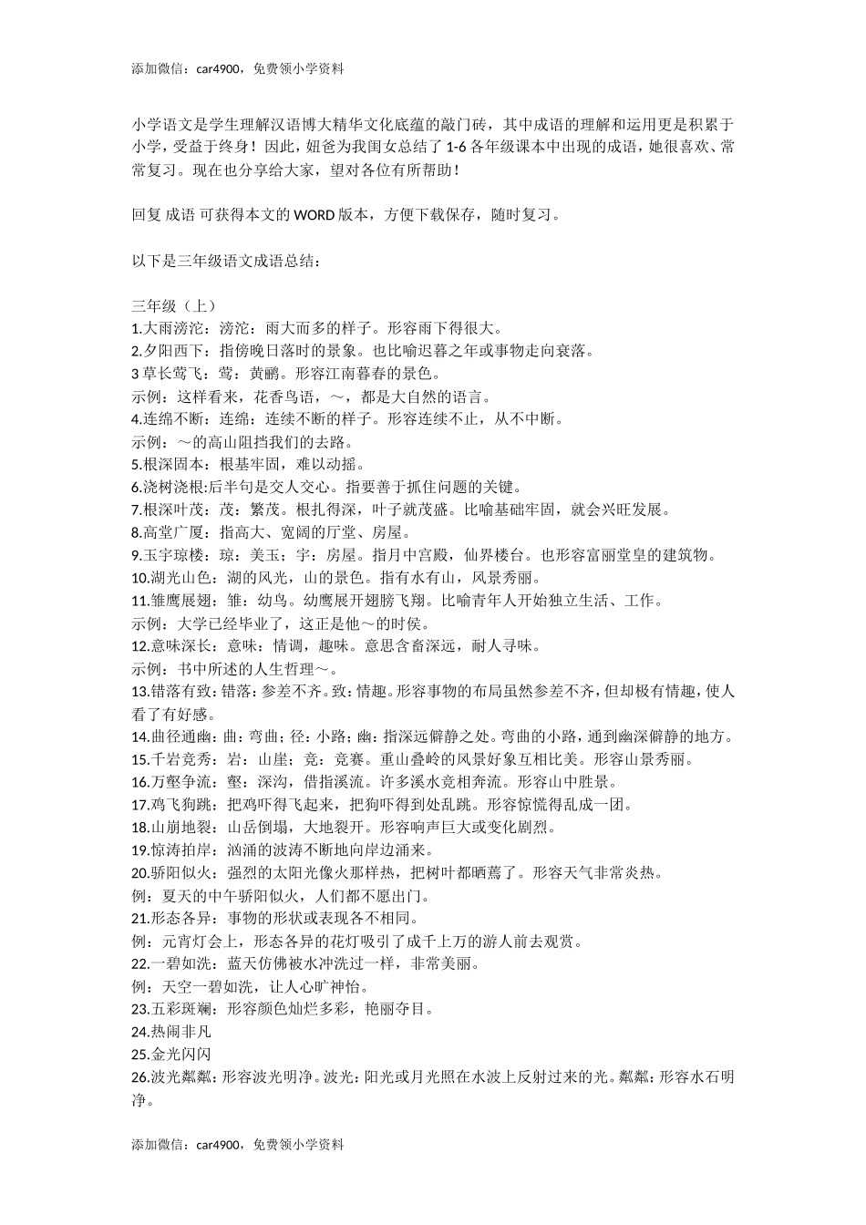 三年级语文课本中必须掌握的成语及解释.doc_第1页