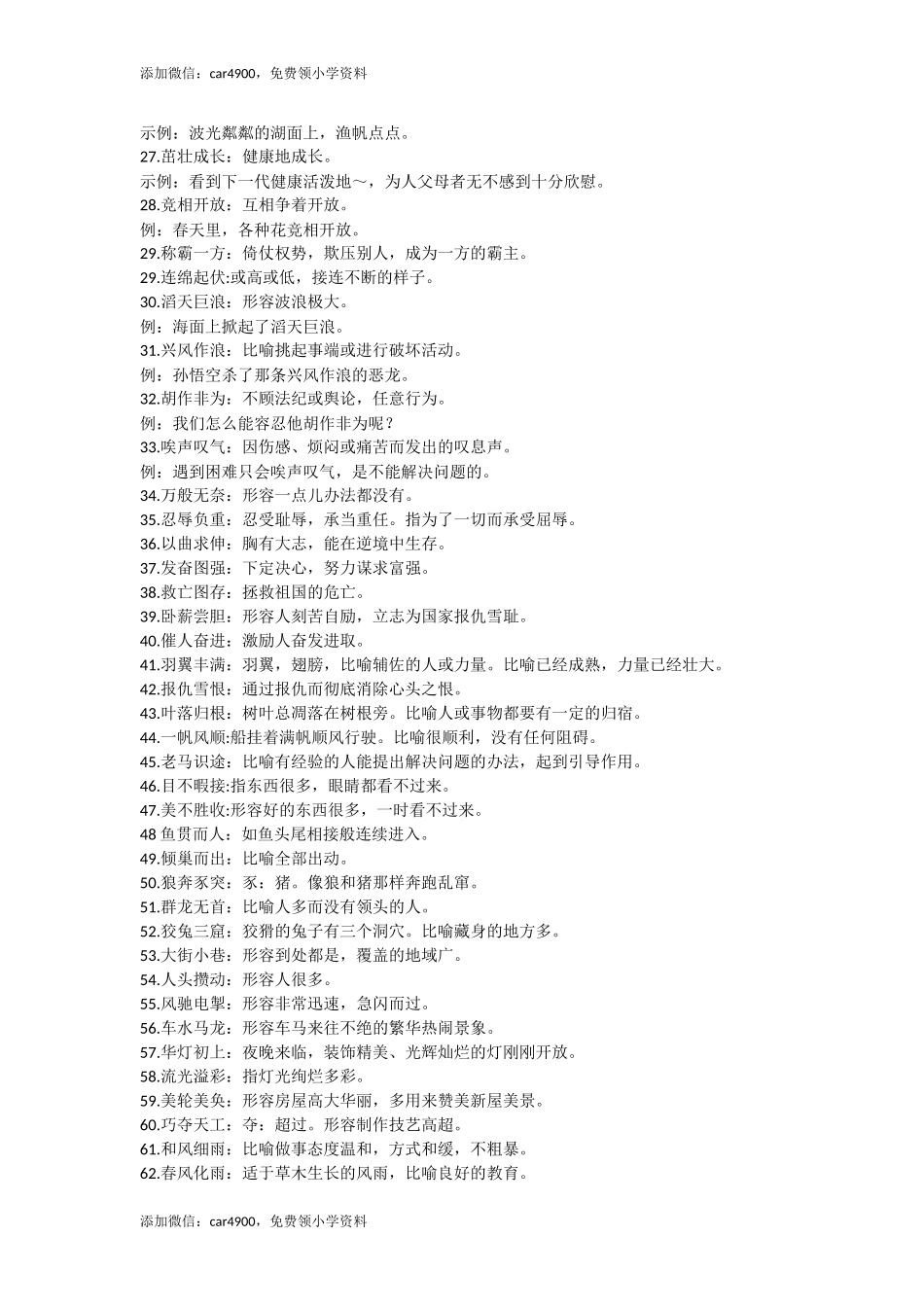 三年级语文课本中必须掌握的成语及解释.doc_第2页