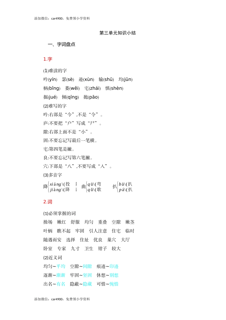 第3单元知识小结.docx_第1页