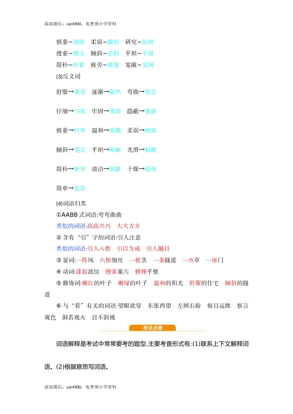 第3单元知识小结.docx_第2页