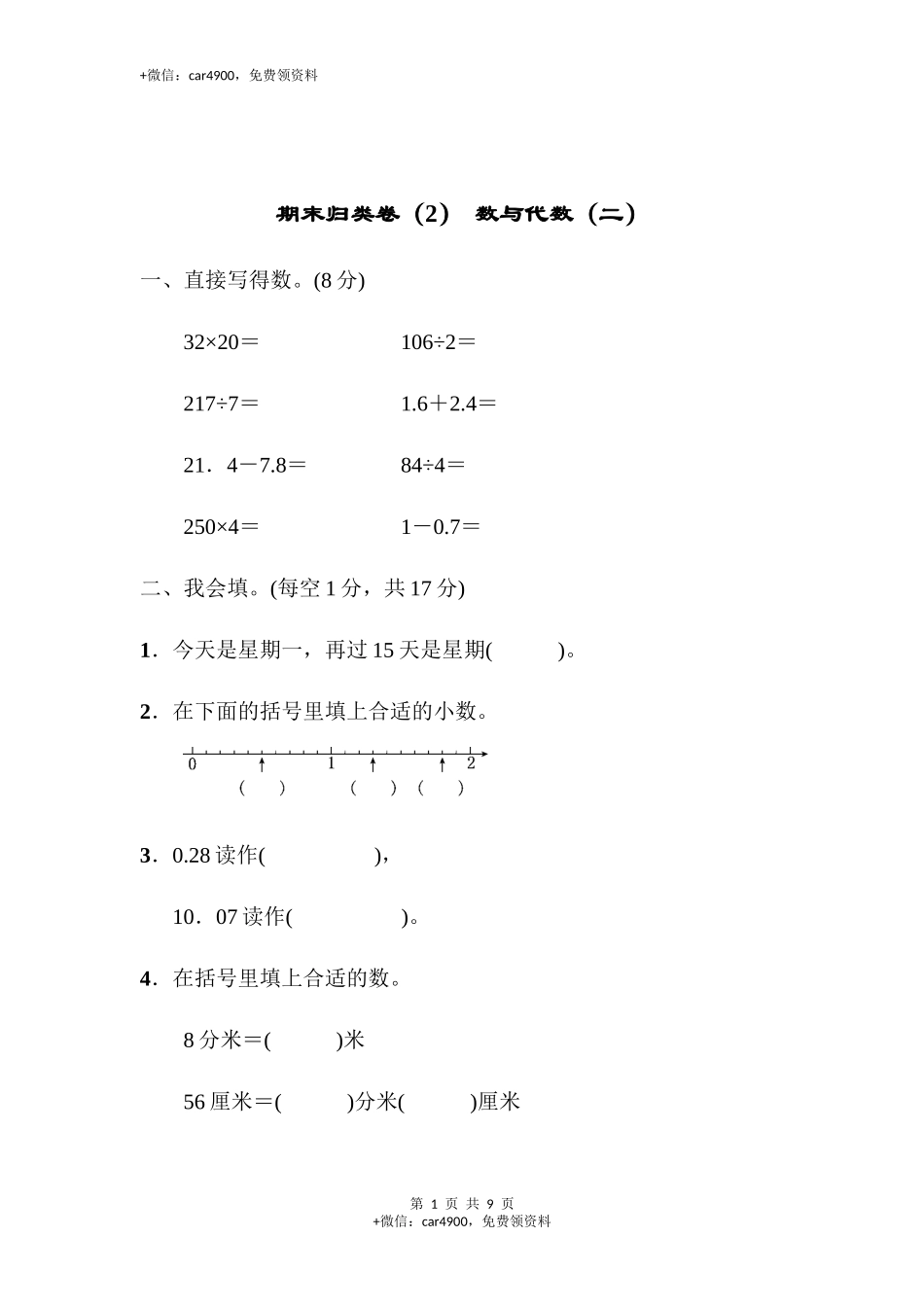 期末归类卷（2）.docx_第1页