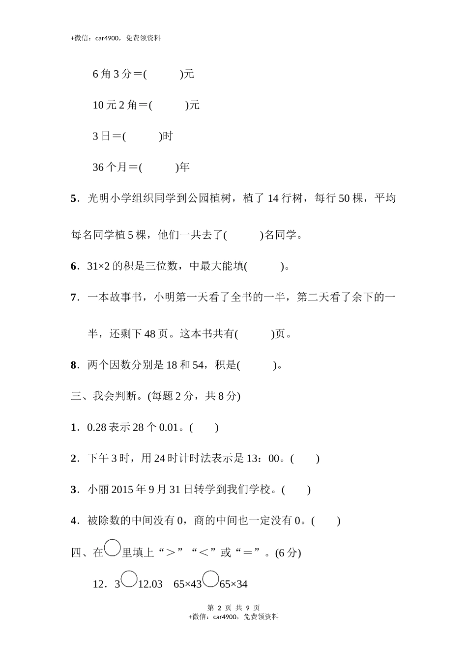 期末归类卷（2）.docx_第2页