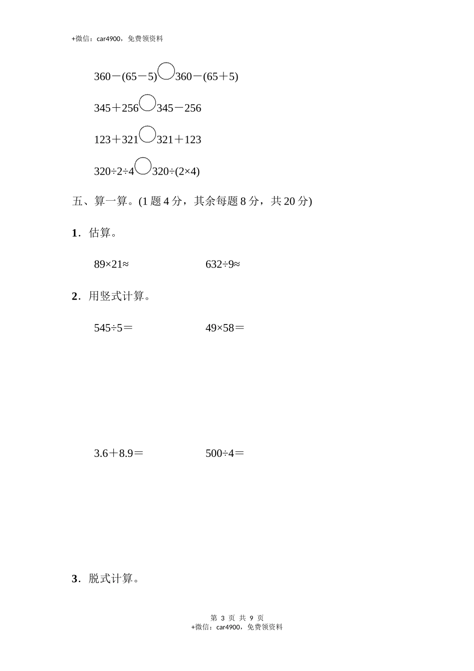 期末归类卷（2）.docx_第3页