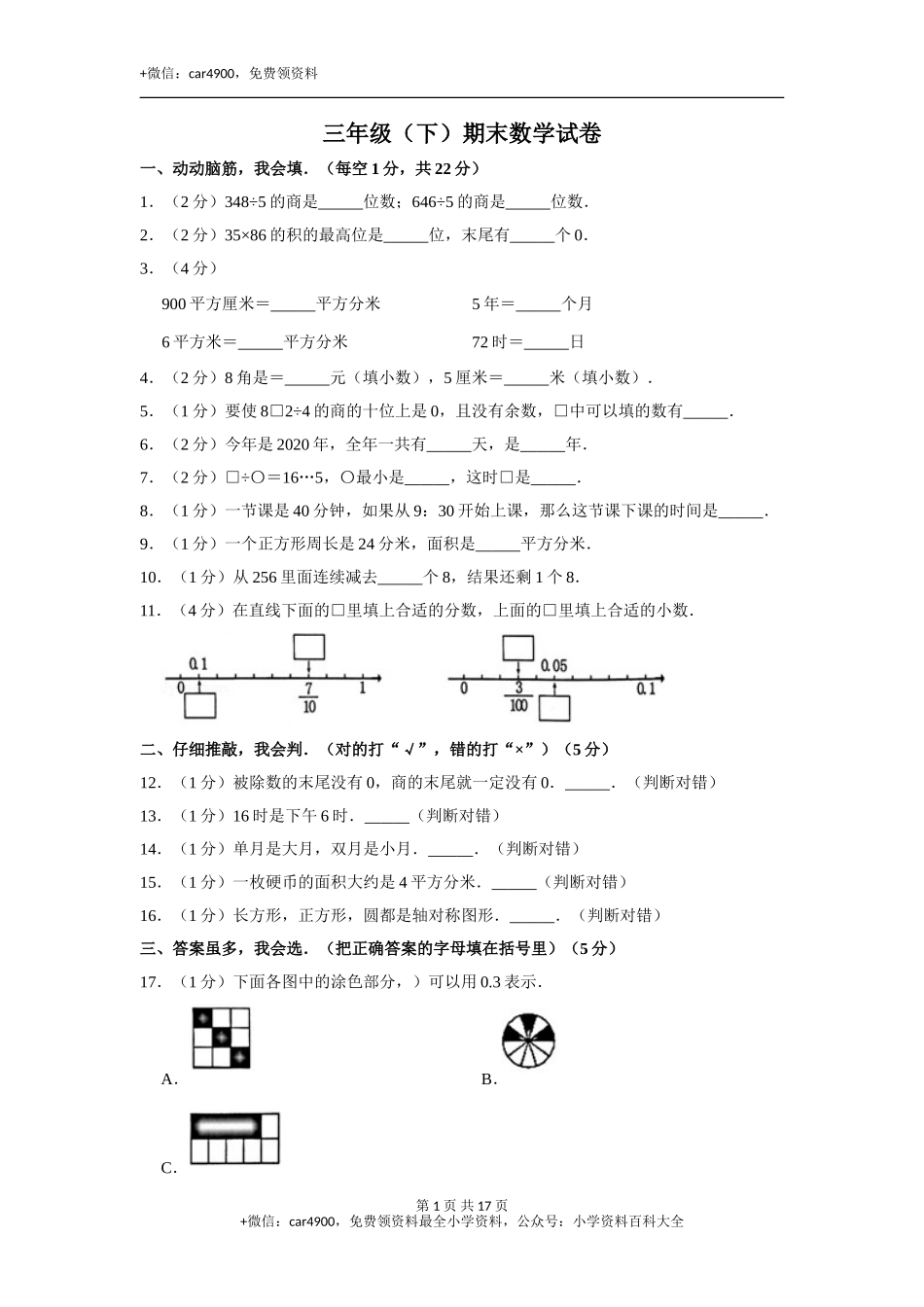 期末测试卷（8）.doc_第1页