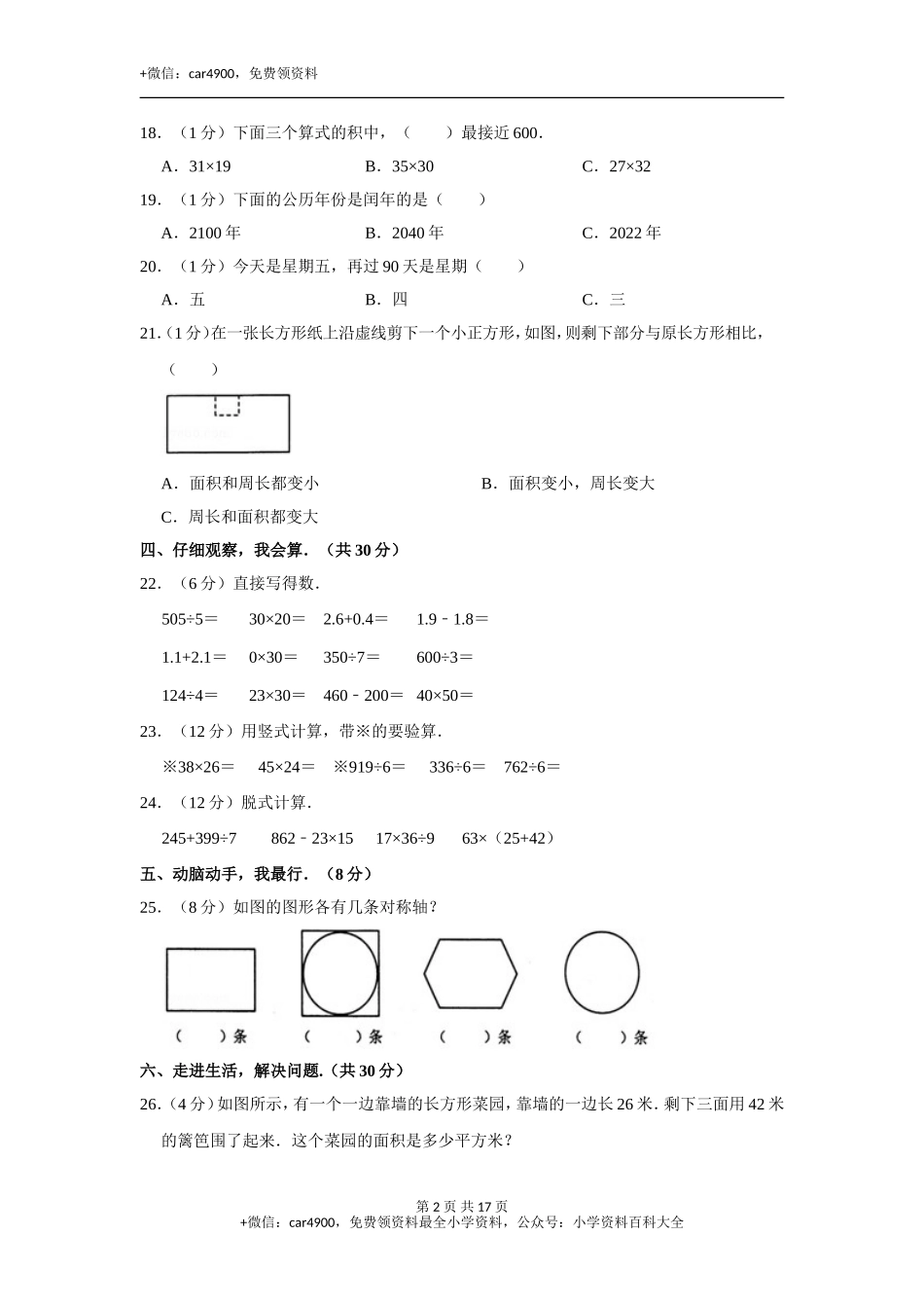 期末测试卷（8）.doc_第2页