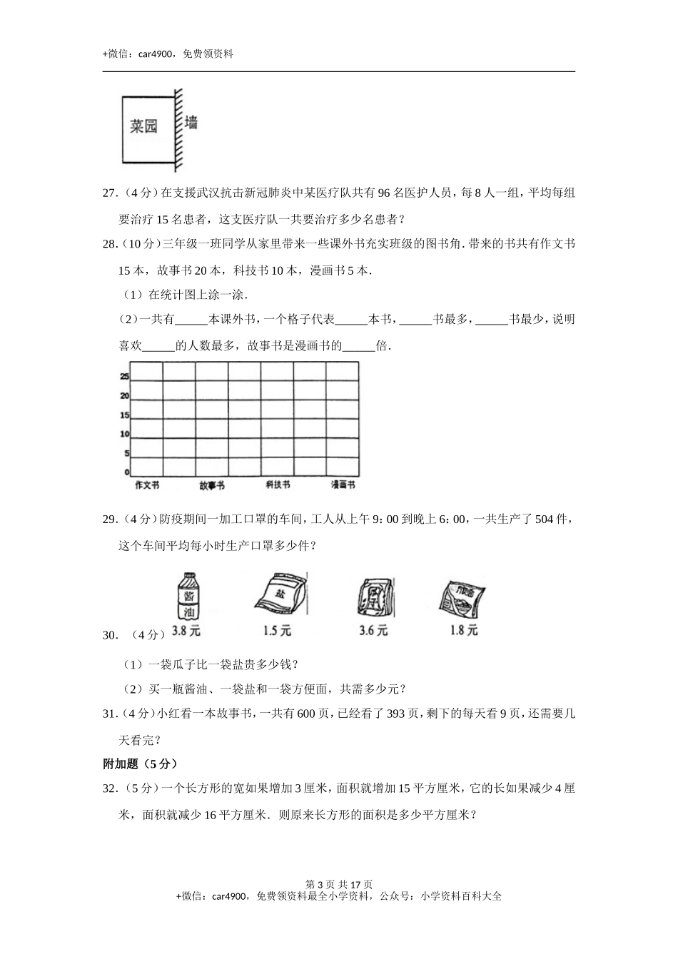 期末测试卷（8）.doc_第3页
