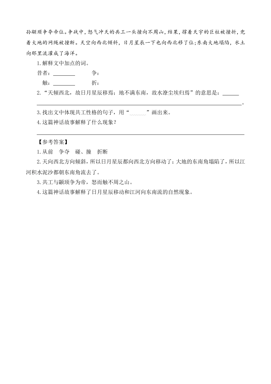 四（上）语文阅读专项练习：13精卫填海.doc_第2页