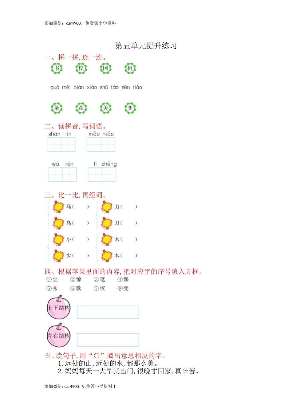 第5单元提升练习.doc_第1页