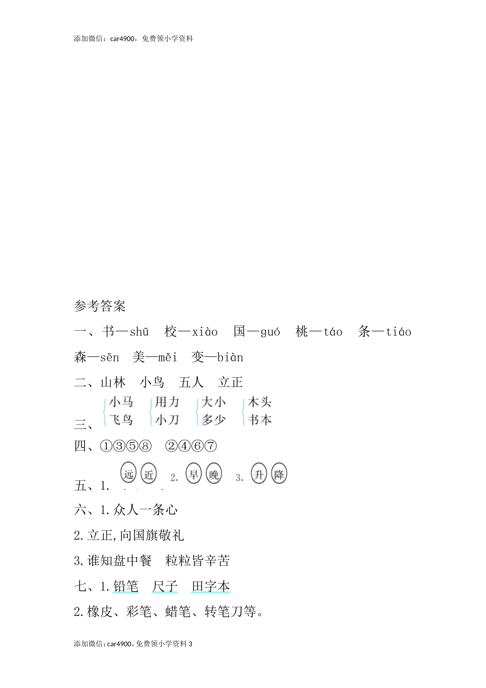 第5单元提升练习.doc_第3页