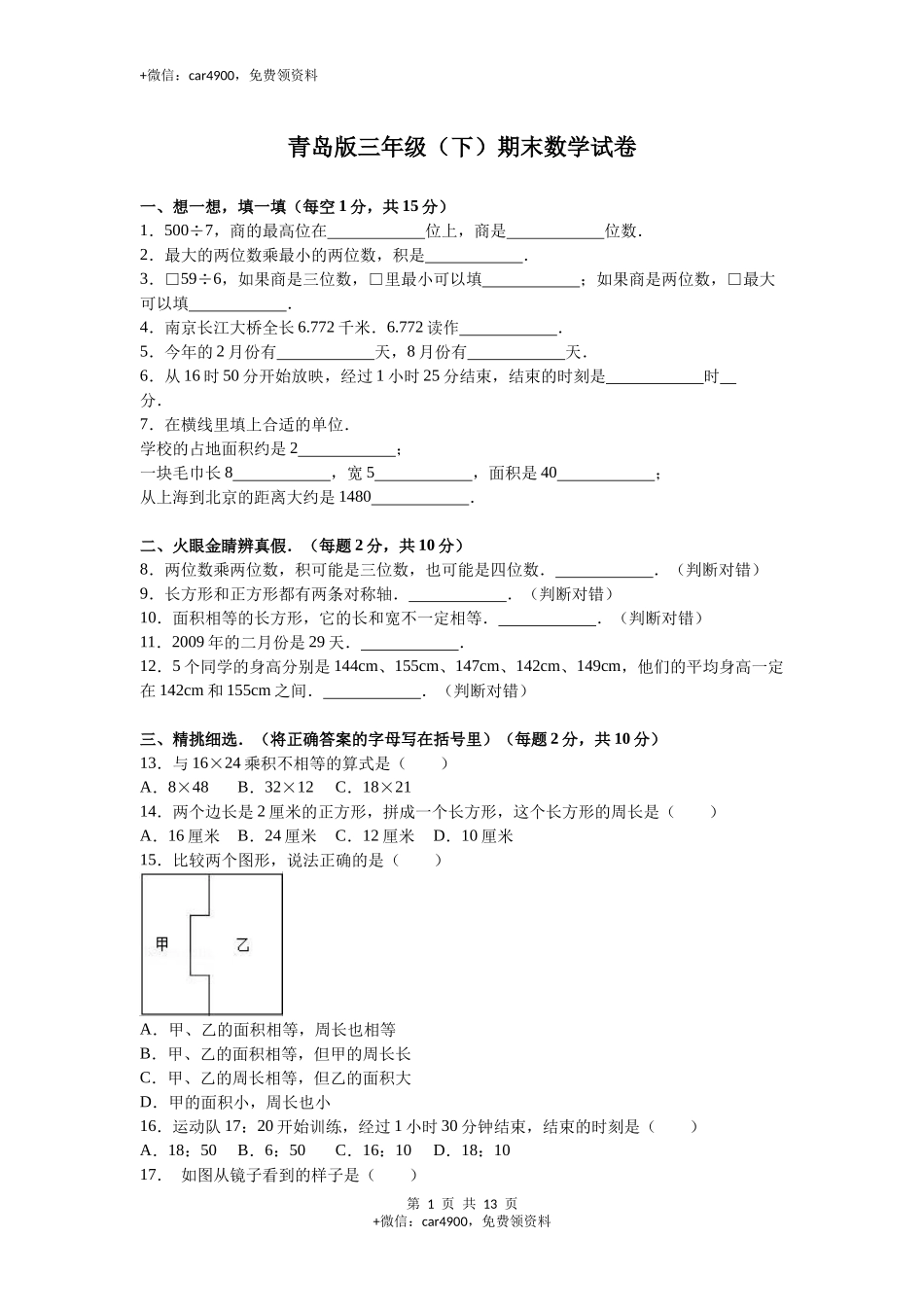 期末模拟卷（13）.docx_第1页