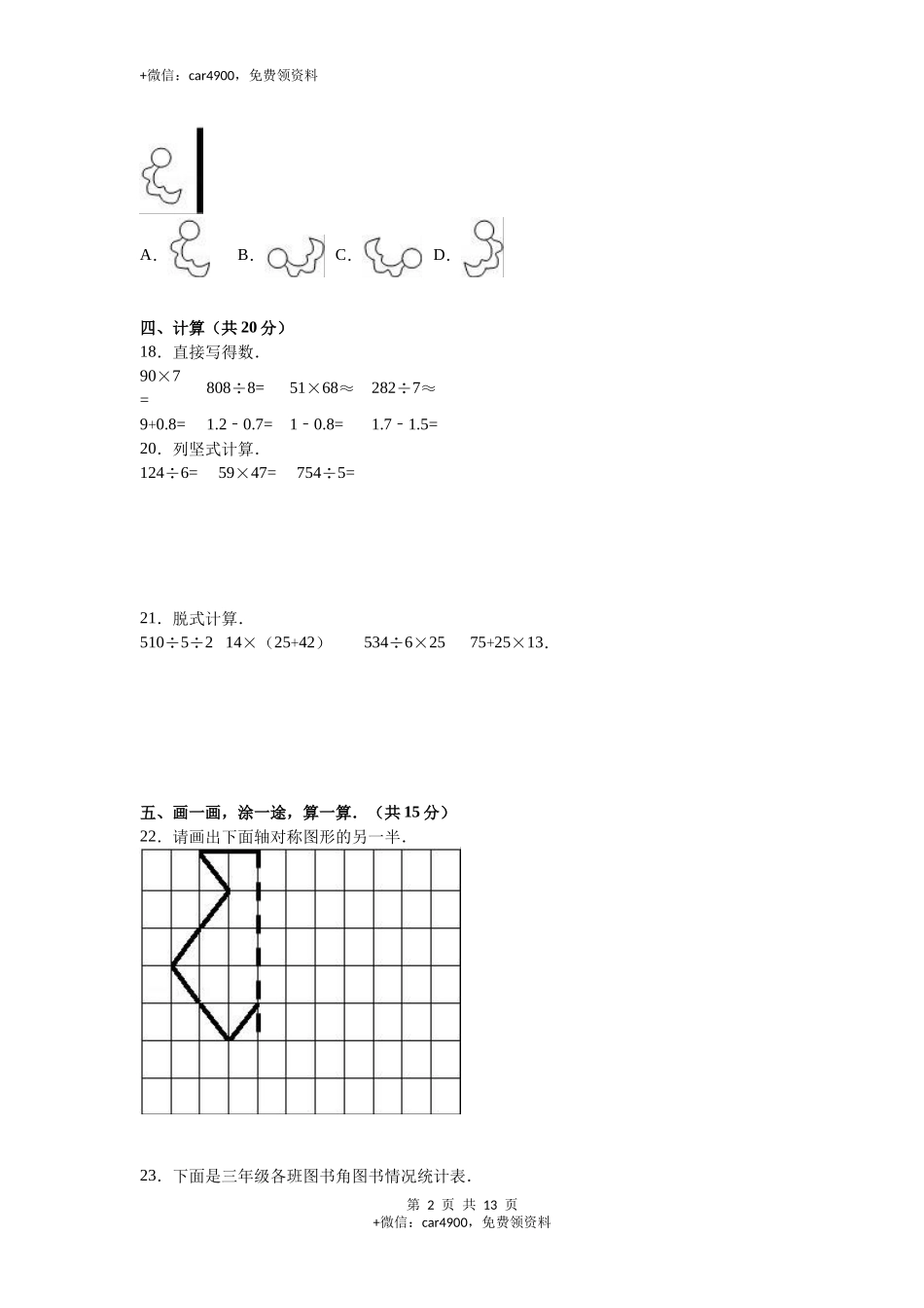 期末模拟卷（13）.docx_第2页