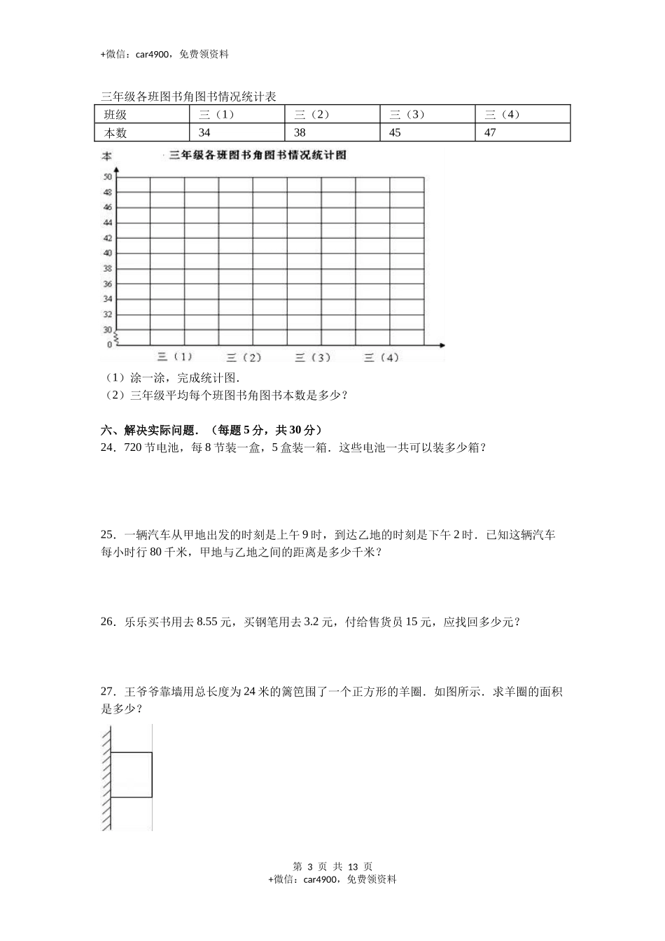 期末模拟卷（13）.docx_第3页