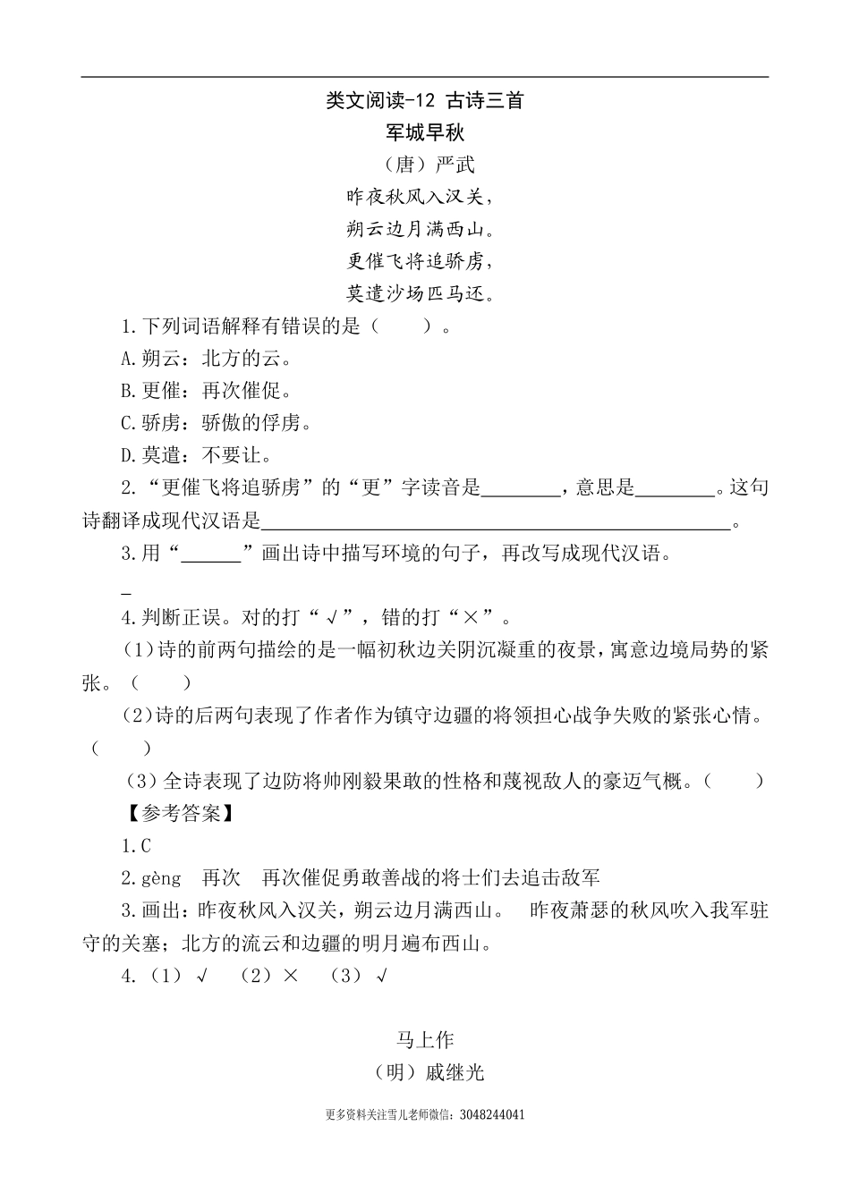 五（上）语文阅读专项练习：12 古诗三首.doc_第1页