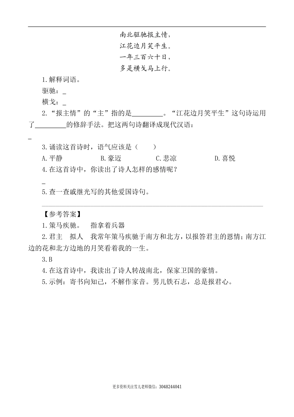 五（上）语文阅读专项练习：12 古诗三首.doc_第2页