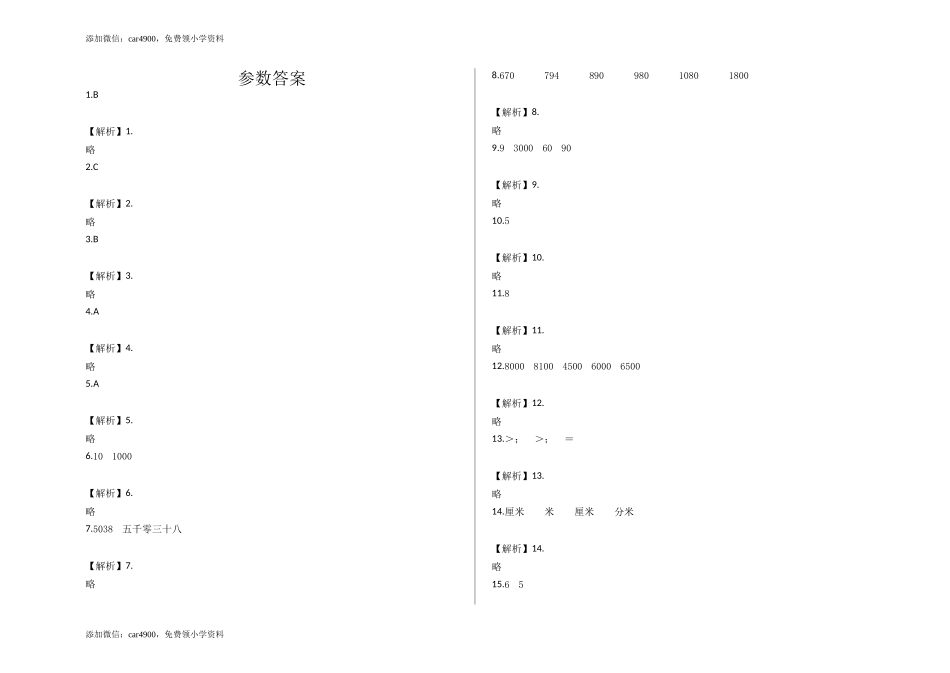 期中检测卷（3） .docx_第3页