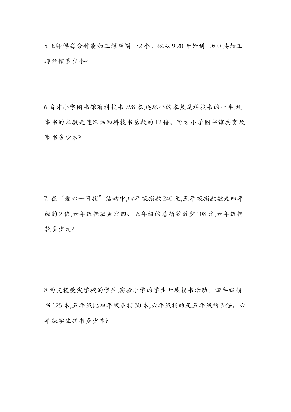 专项丨四年级下册数学易错应用题（一）.docx_第2页