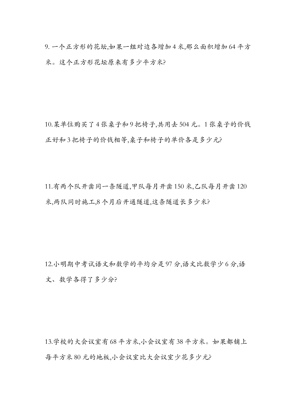 专项丨四年级下册数学易错应用题（一）.docx_第3页