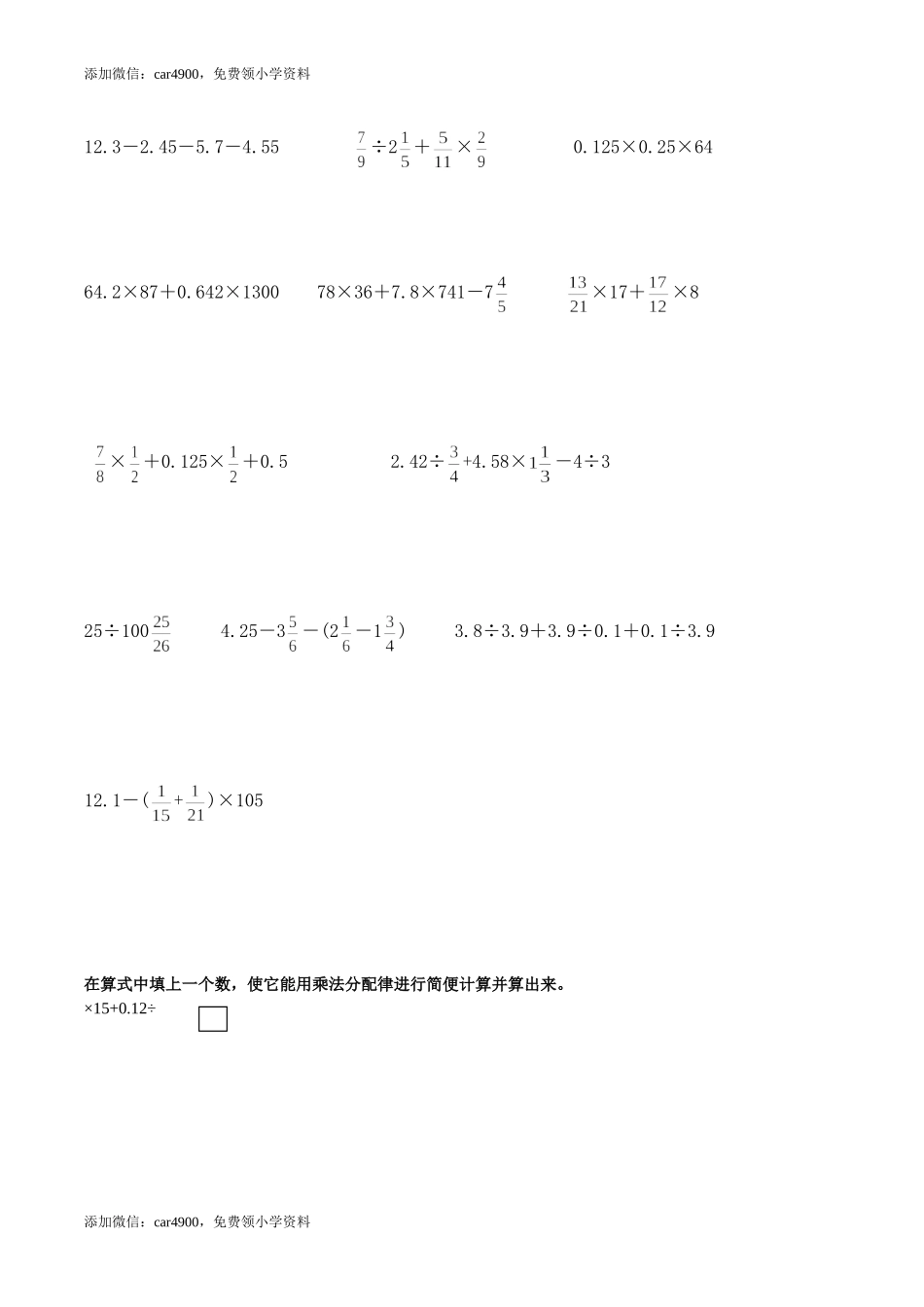 小学六年级数学总复习资料简便运算练习 .doc_第2页