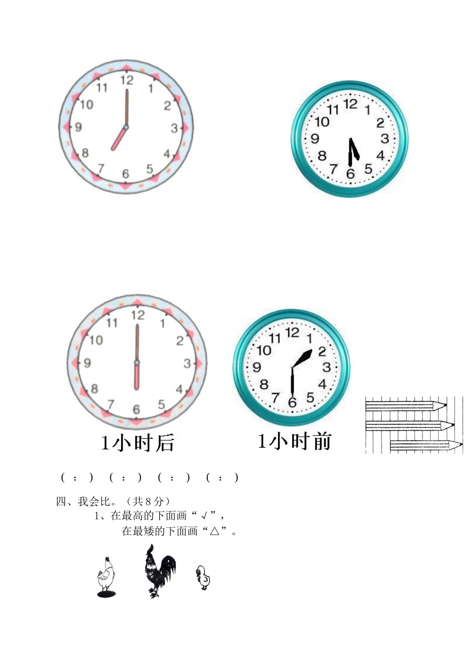 新人教版小学一年级数学上册期末试卷10.doc_第2页