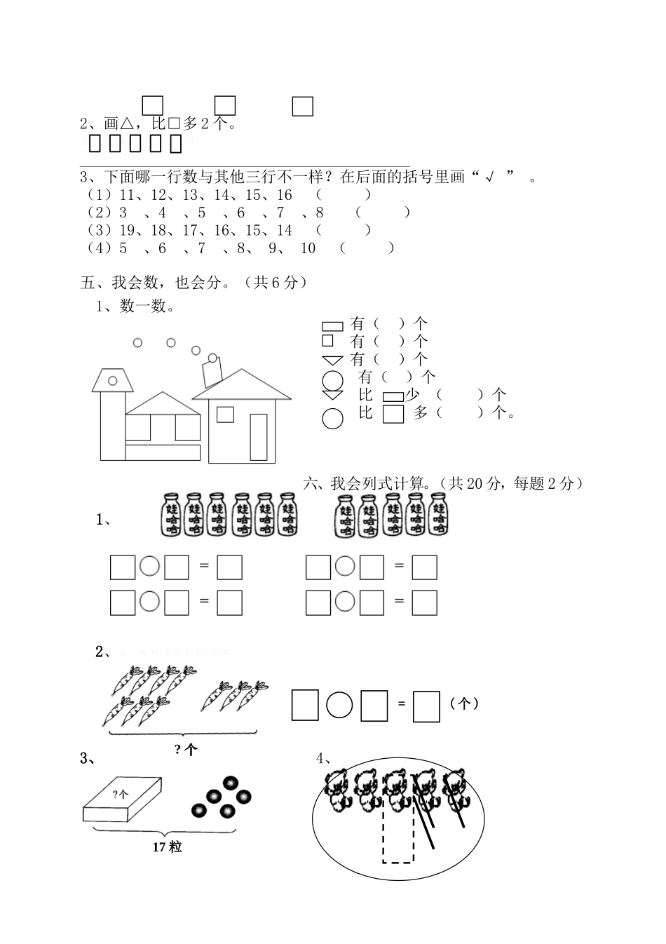 新人教版小学一年级数学上册期末试卷10.doc_第3页