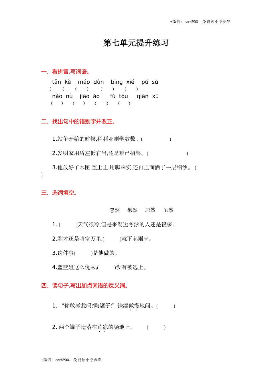 第7单元提升练习(1).doc_第1页