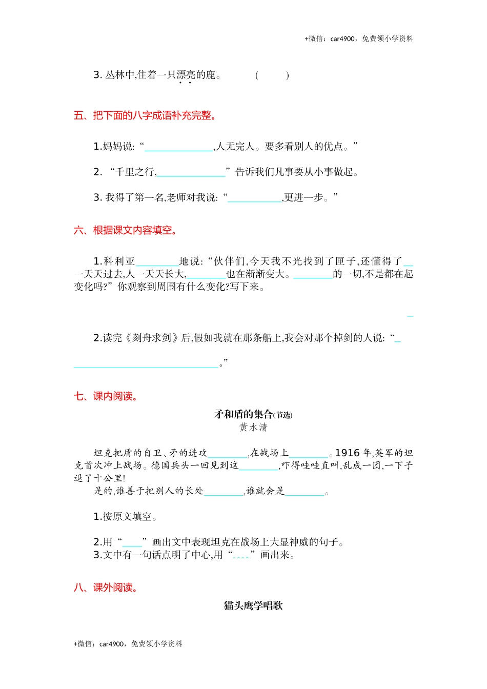 第7单元提升练习(1).doc_第2页