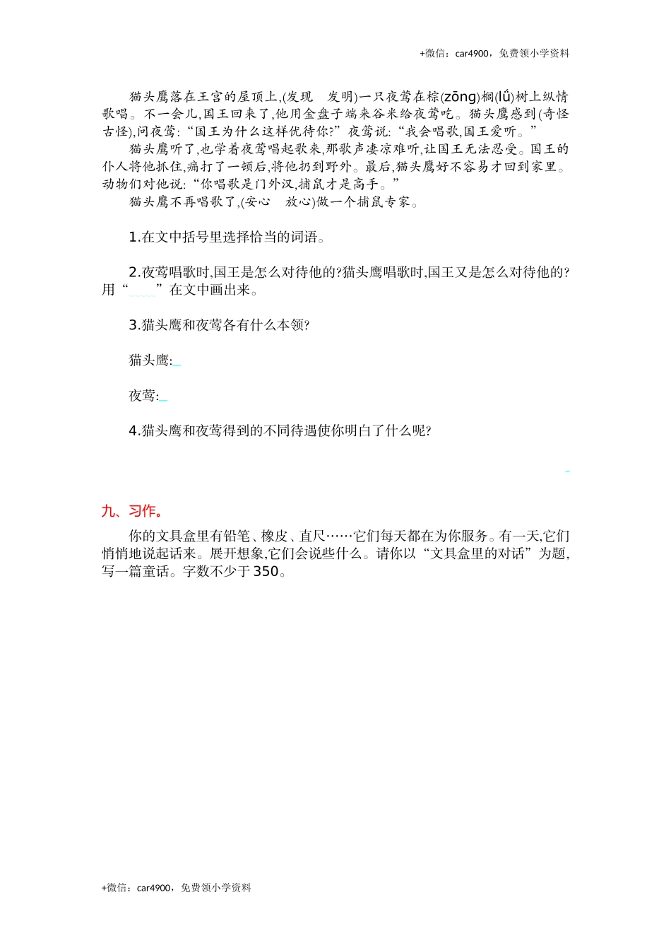 第7单元提升练习(1).doc_第3页