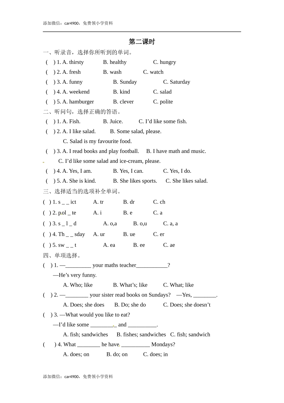 五上 Recycle 1 第二课时 .docx_第1页