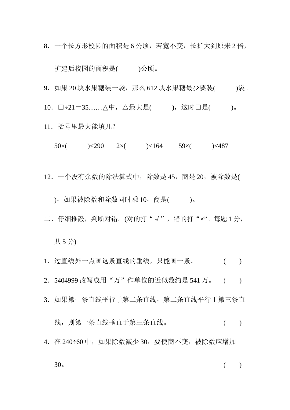 四（上）青岛版大数学期末真题测试卷.7.docx_第2页