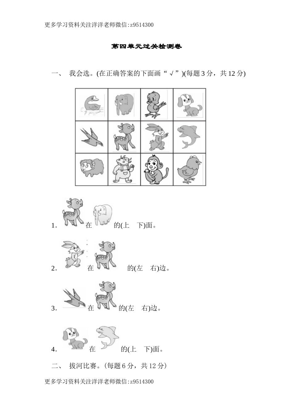 一（上）青岛版数学第四单元检测卷：2.docx_第1页
