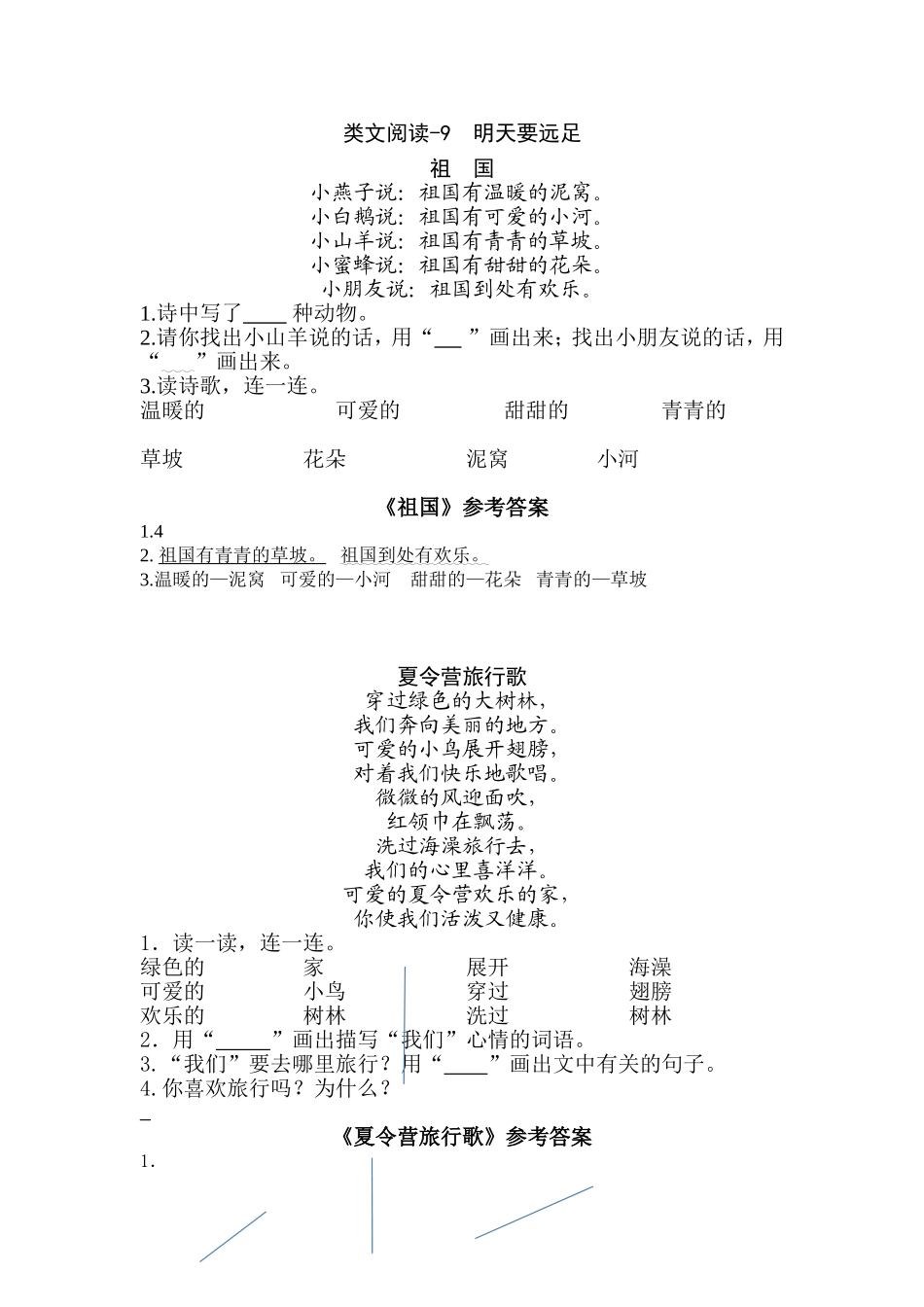 一（上）语文阅读专项练习： 明天要远足.doc_第1页