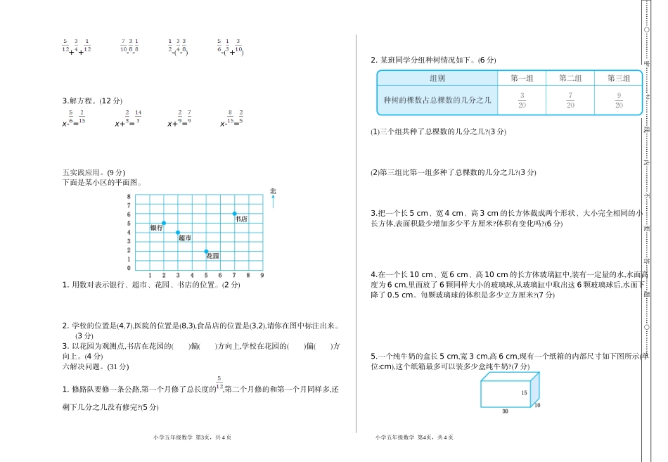 五（上）54制青岛版数学 期中检测（B）.doc_第2页