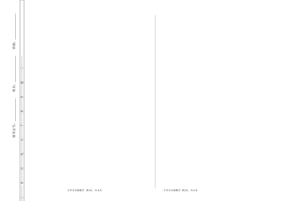 五（上）54制青岛版数学 期中检测（B）.doc_第3页