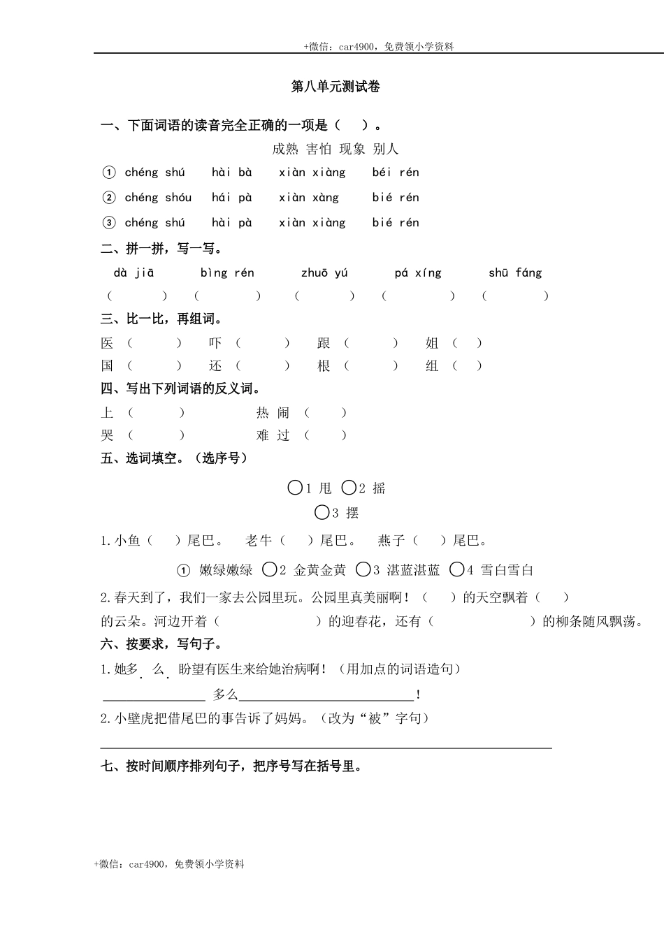 第八单元测试卷1 .docx_第1页