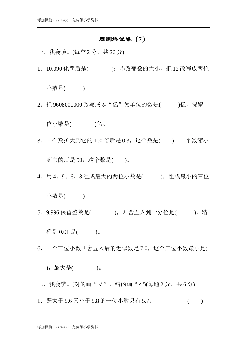 周测培优卷（7）.docx_第1页