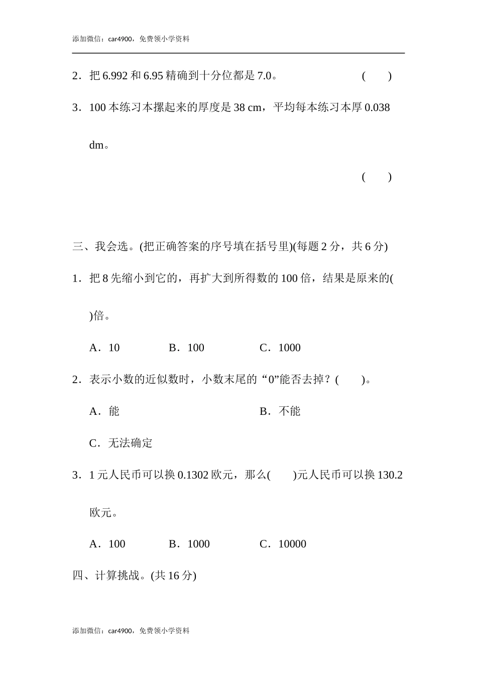 周测培优卷（7）.docx_第2页