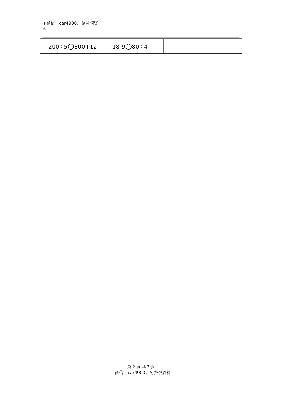 1练习一口算除法 .docx_第2页