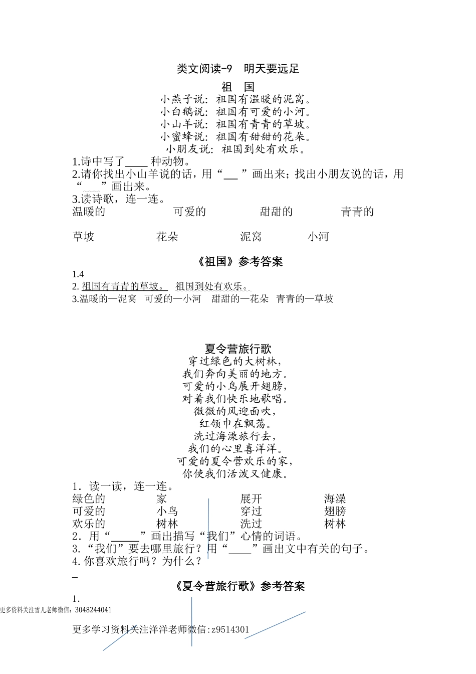 一（上）语文阅读专项练习： 明天要远足.doc_第1页