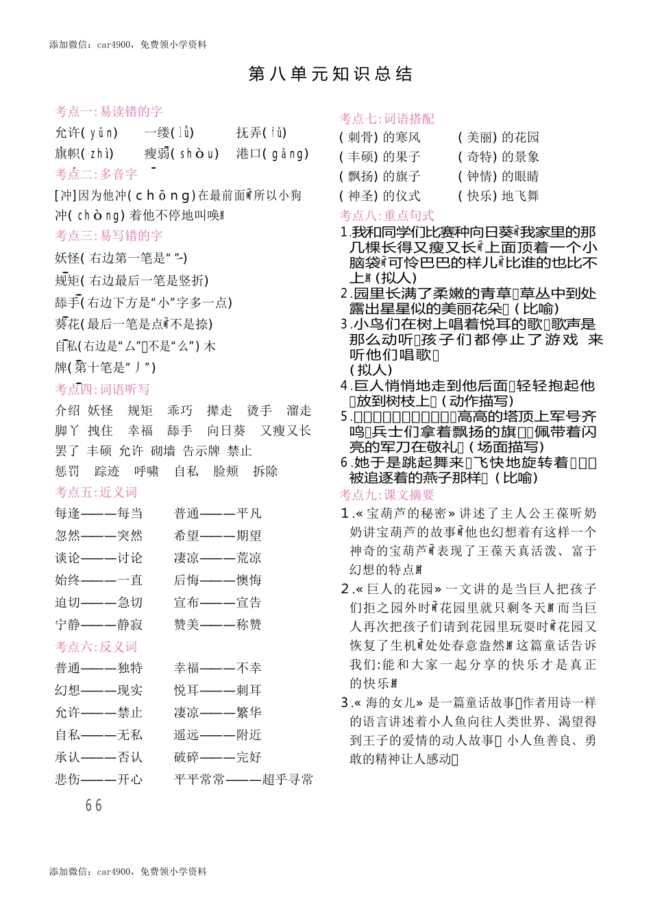第八单元知识总结.docx_第1页