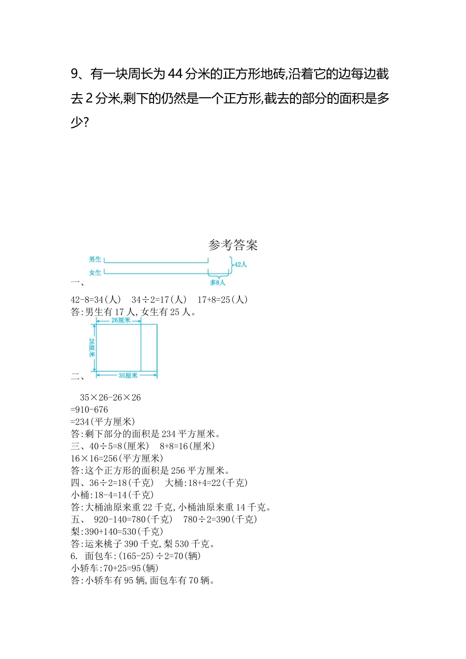 专项丨解决问题的策略专题应用题 含答案.docx_第3页