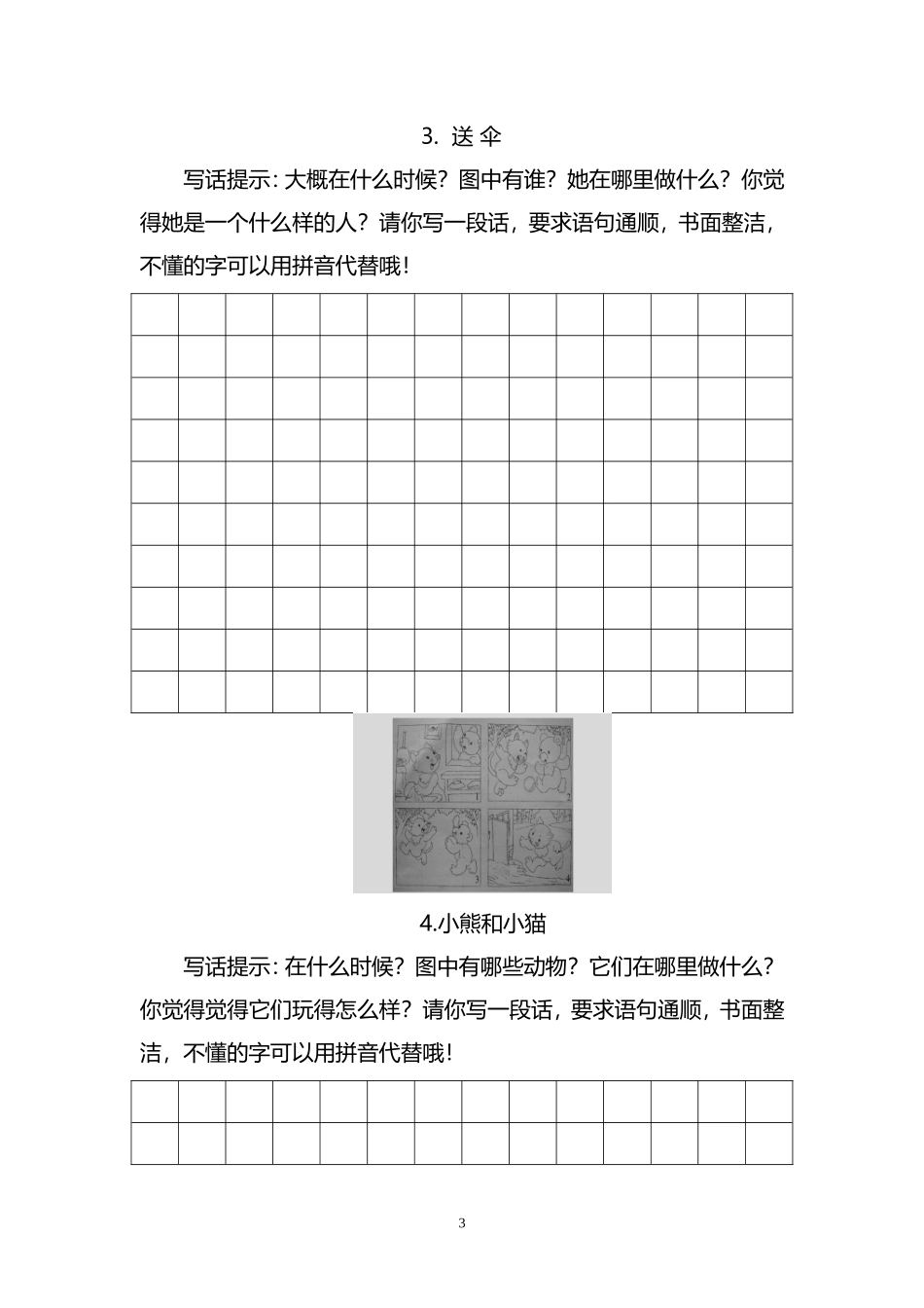 一二年级看图写话练习（34幅画有答案）.doc_第3页