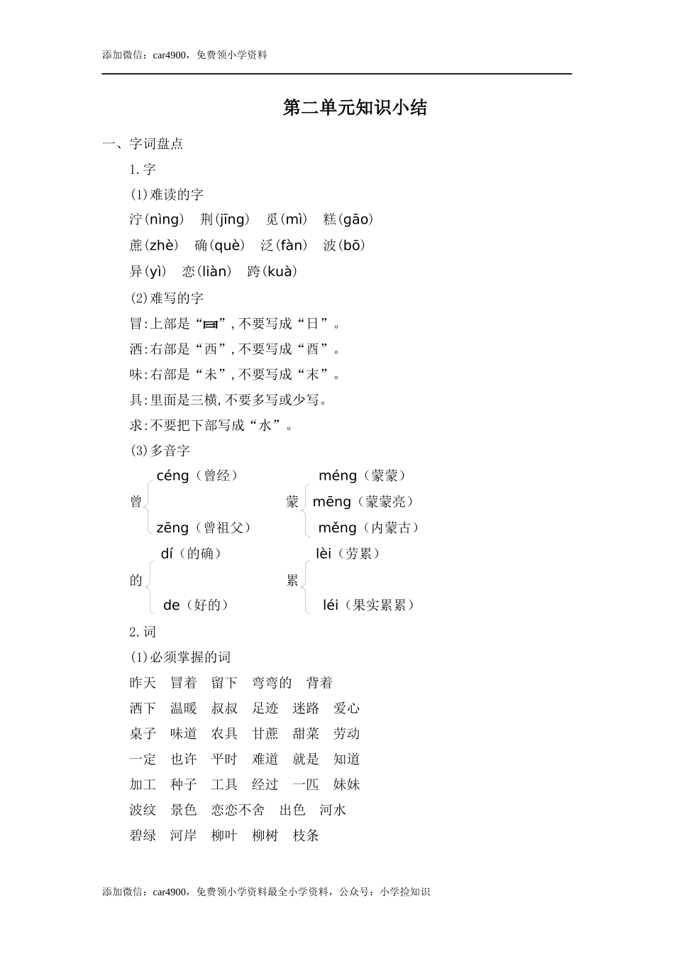 第二单元知识小结 .docx_第1页