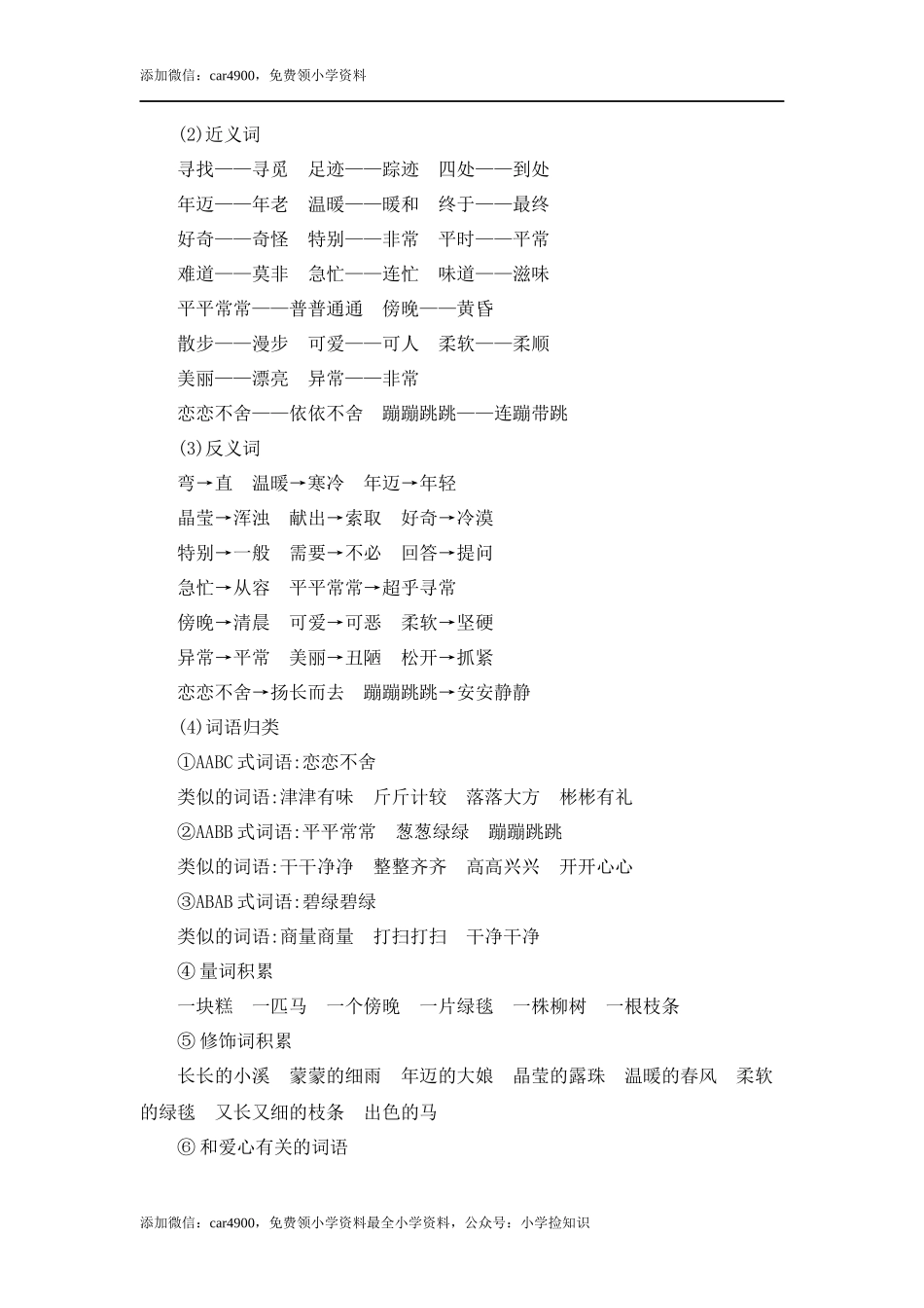 第二单元知识小结 .docx_第2页