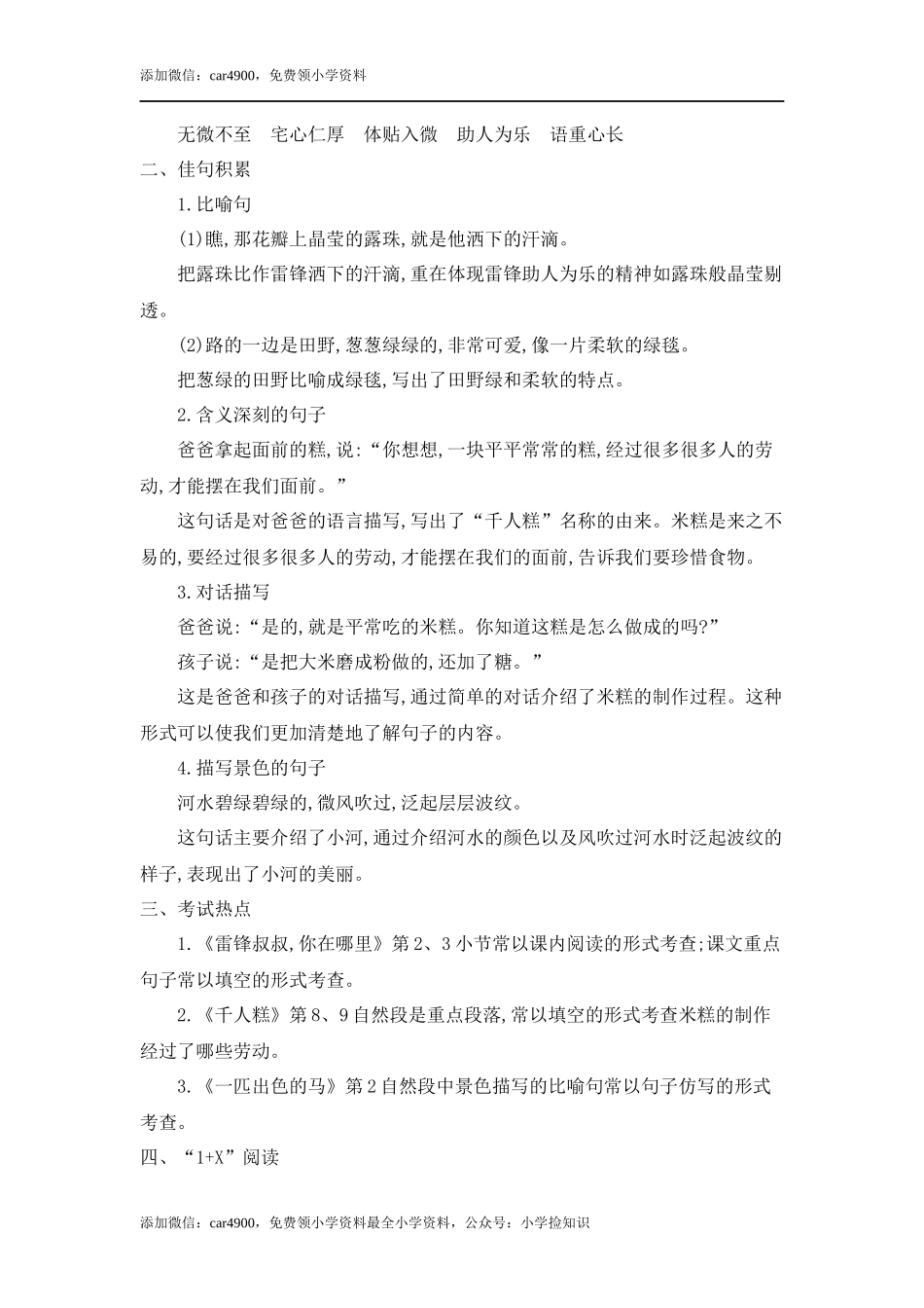 第二单元知识小结 .docx_第3页