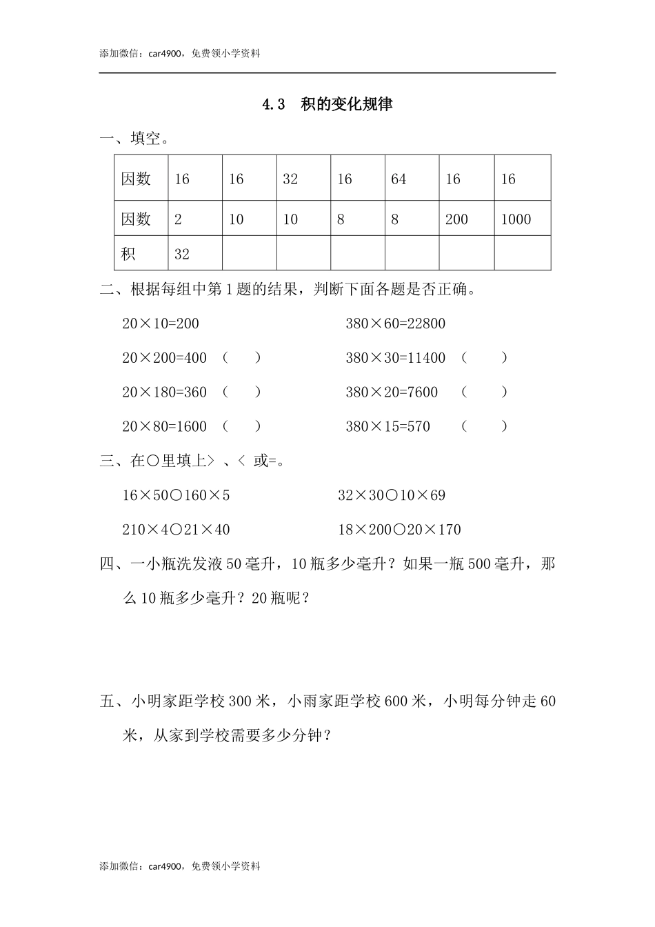 4.3 积的变化规律.docx_第1页