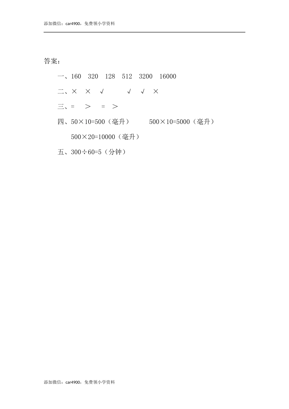 4.3 积的变化规律.docx_第2页