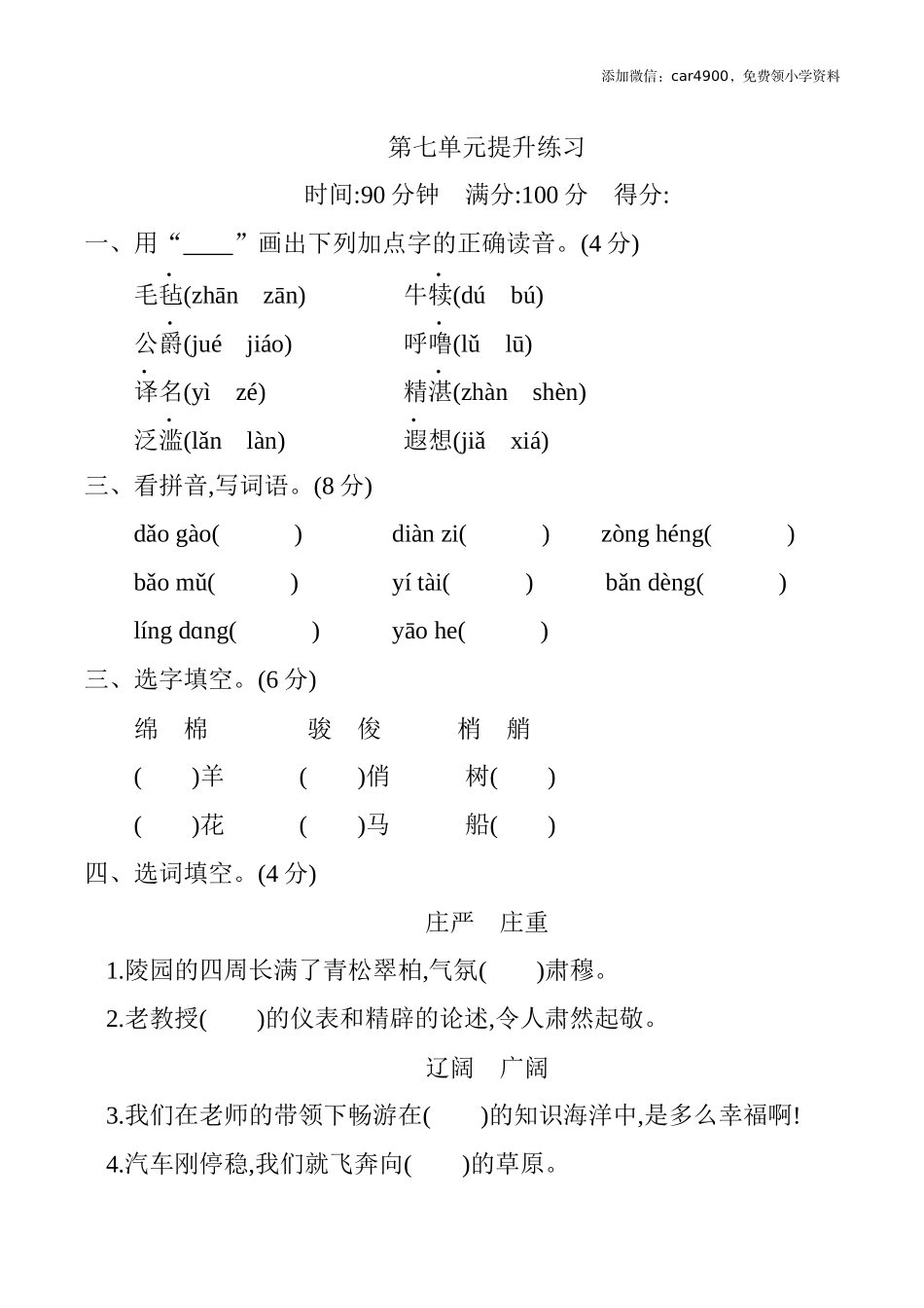 第七单元提升练习.docx_第1页